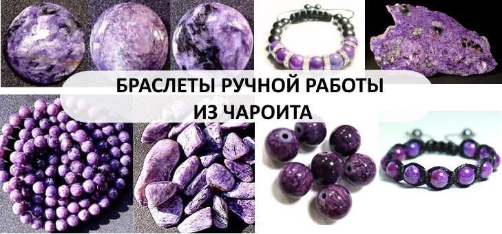 Купить украшения с чароитом